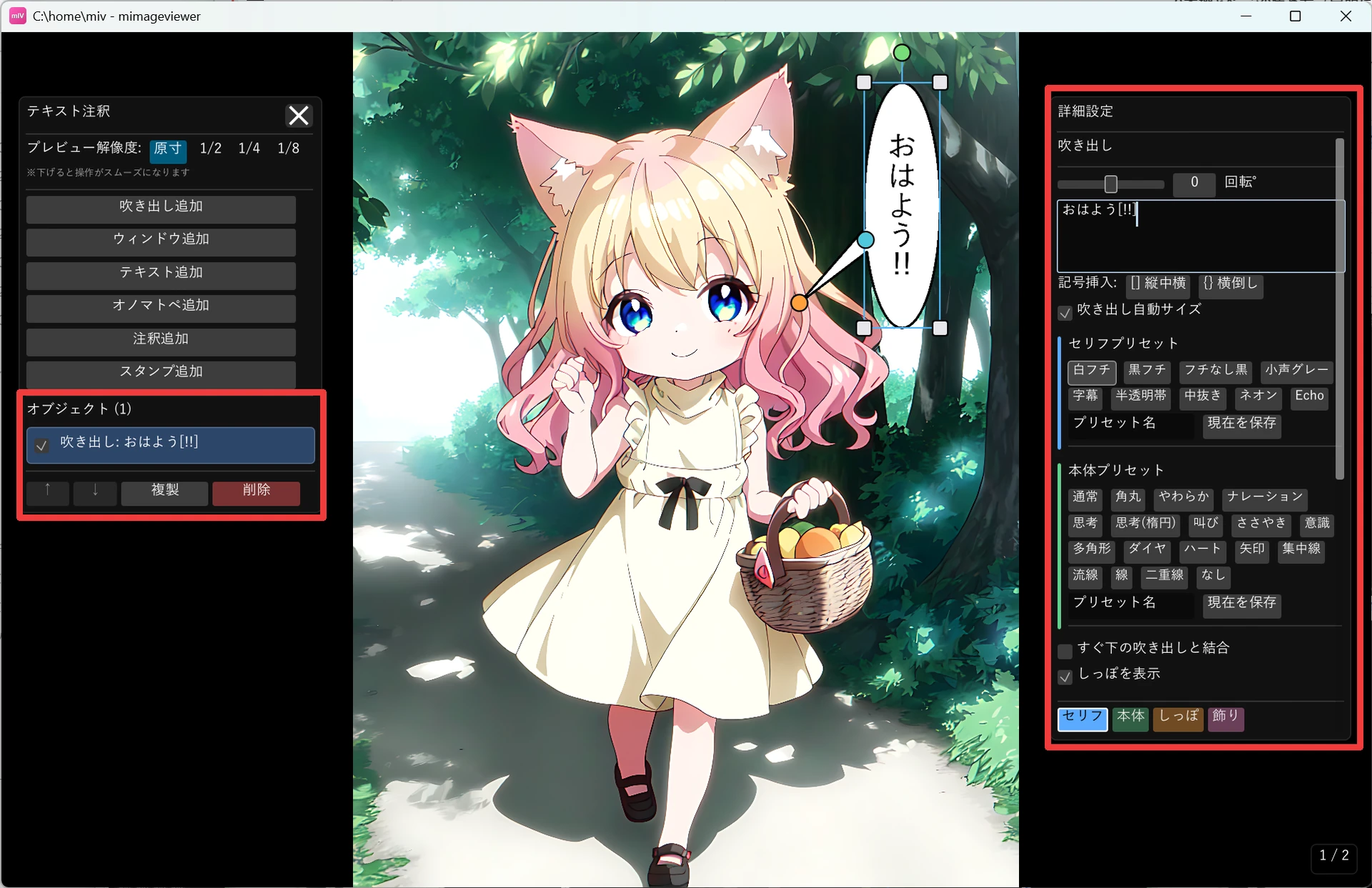 キャンバスに「おはよう!!」の吹き出しを配置した状態。左パネルのオブジェクト一覧に吹き出しが1件追加され、右の詳細設定パネルにセリフ本文・セリフプリセット・本体プリセット・「しっぽを表示」などの編集項目が並ぶ