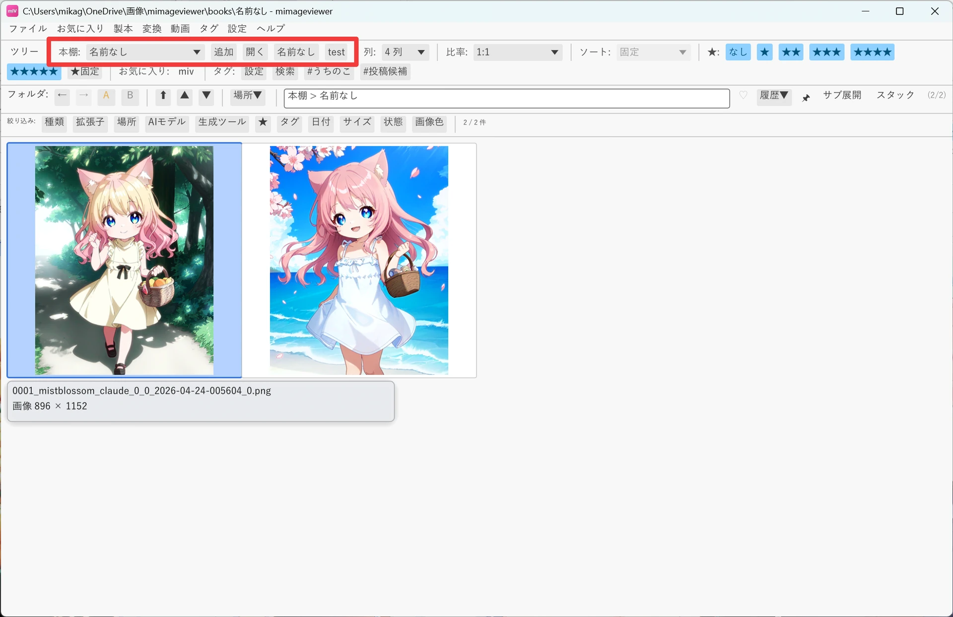 ツールバーの「本棚:」セクションに、固定した本のクイック追加ボタン「名前なし」「test」が並んでいる（赤枠）