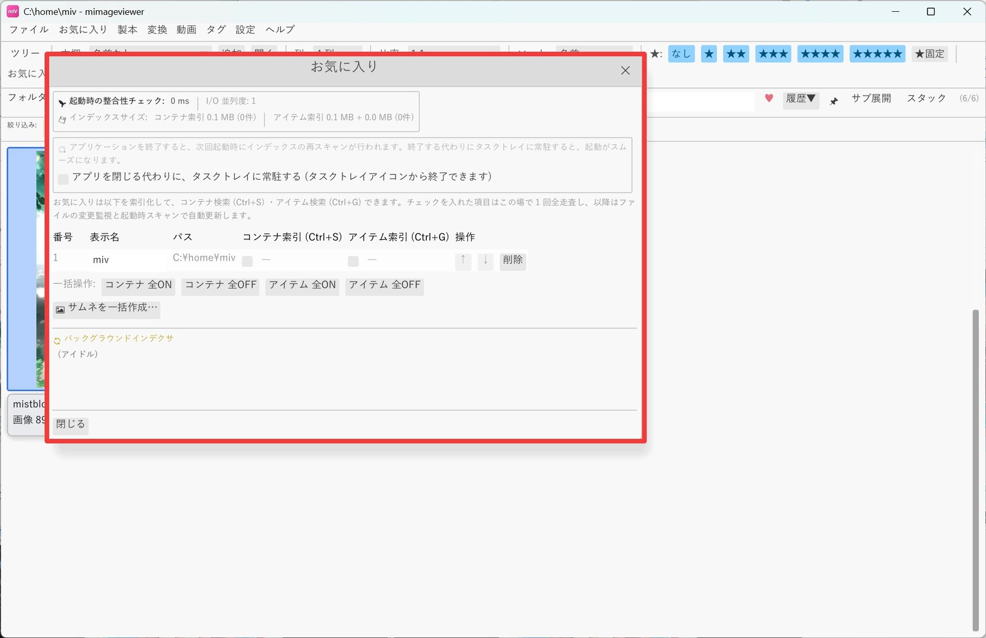お気に入りダイアログ。表示名・パスの一覧に「コンテナ索引 (Ctrl+S)」「アイテム索引 (Ctrl+G)」のチェック列、並べ替え・削除ボタン、一括操作、サムネ一括作成がある