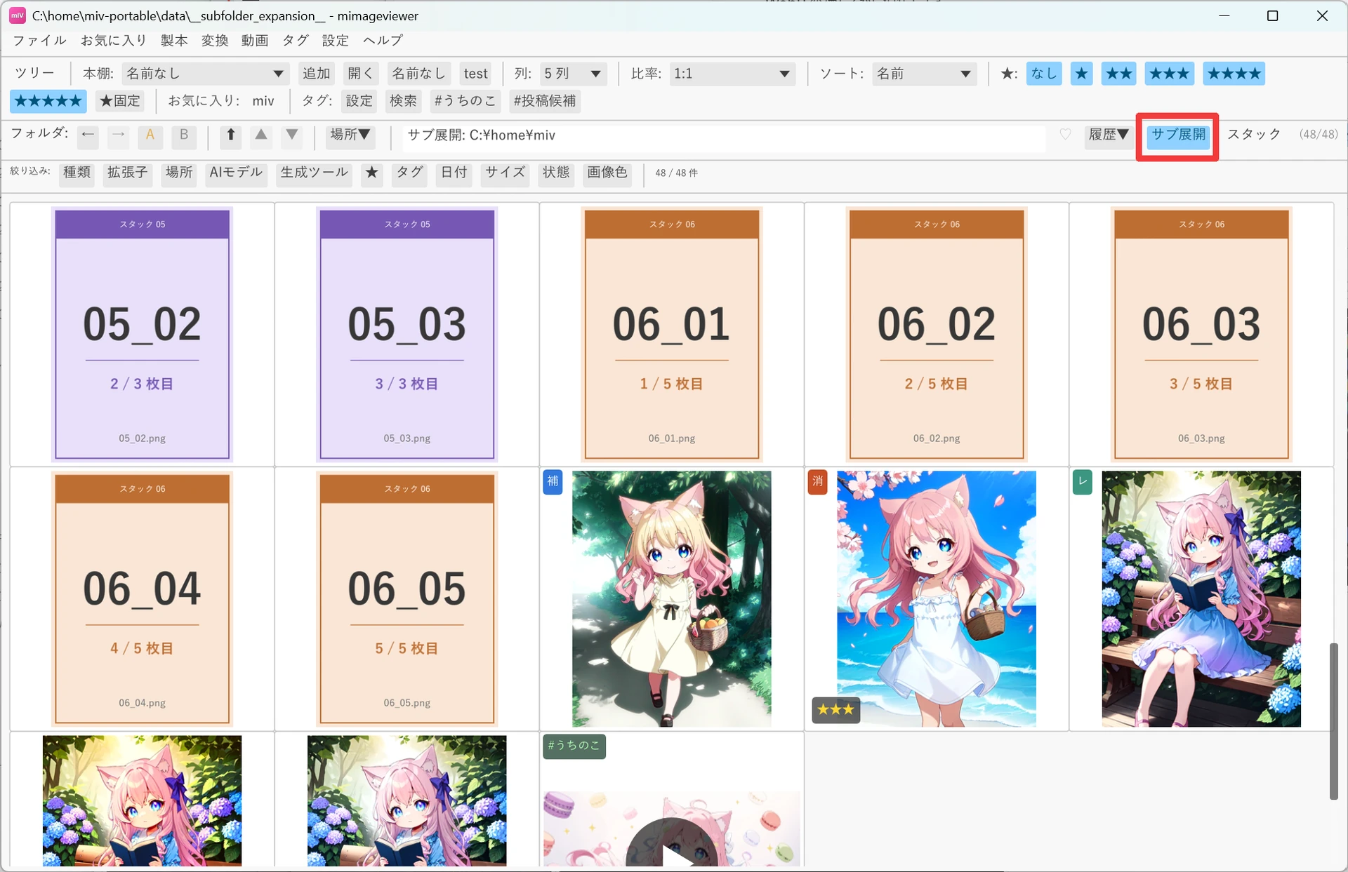 フォルダバーの「サブ展開」を実行した状態。ボタンがハイライトされ、フォルダバーの表示が「サブ展開: C:\home\miv」、件数が 48/48 件になり、サブフォルダをまたいだ画像がフラットに並んでいる