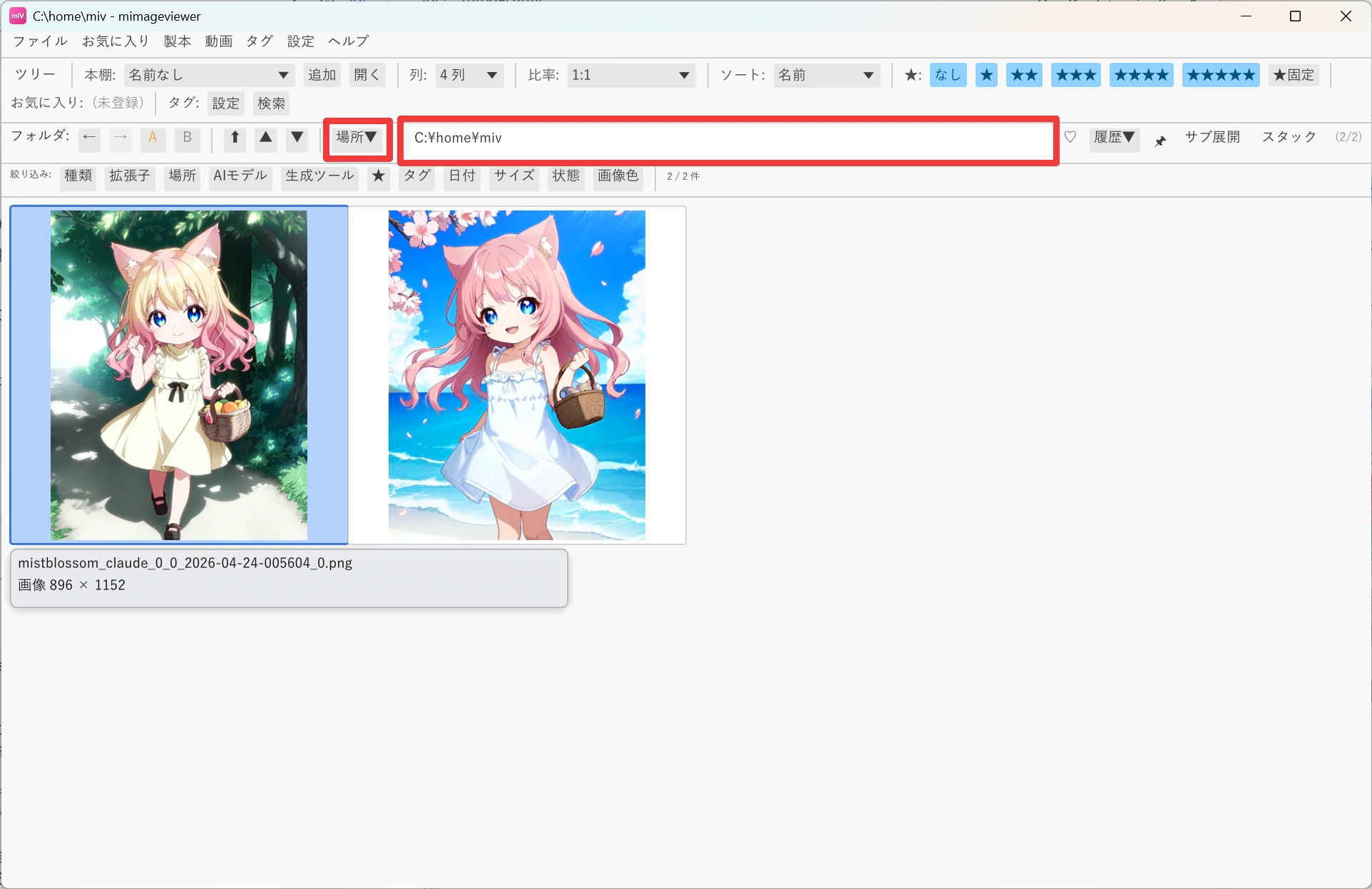 mImageViewer のメイン画面。上部のフォルダバー（パス入力欄と「場所▼」）が赤枠で強調されている