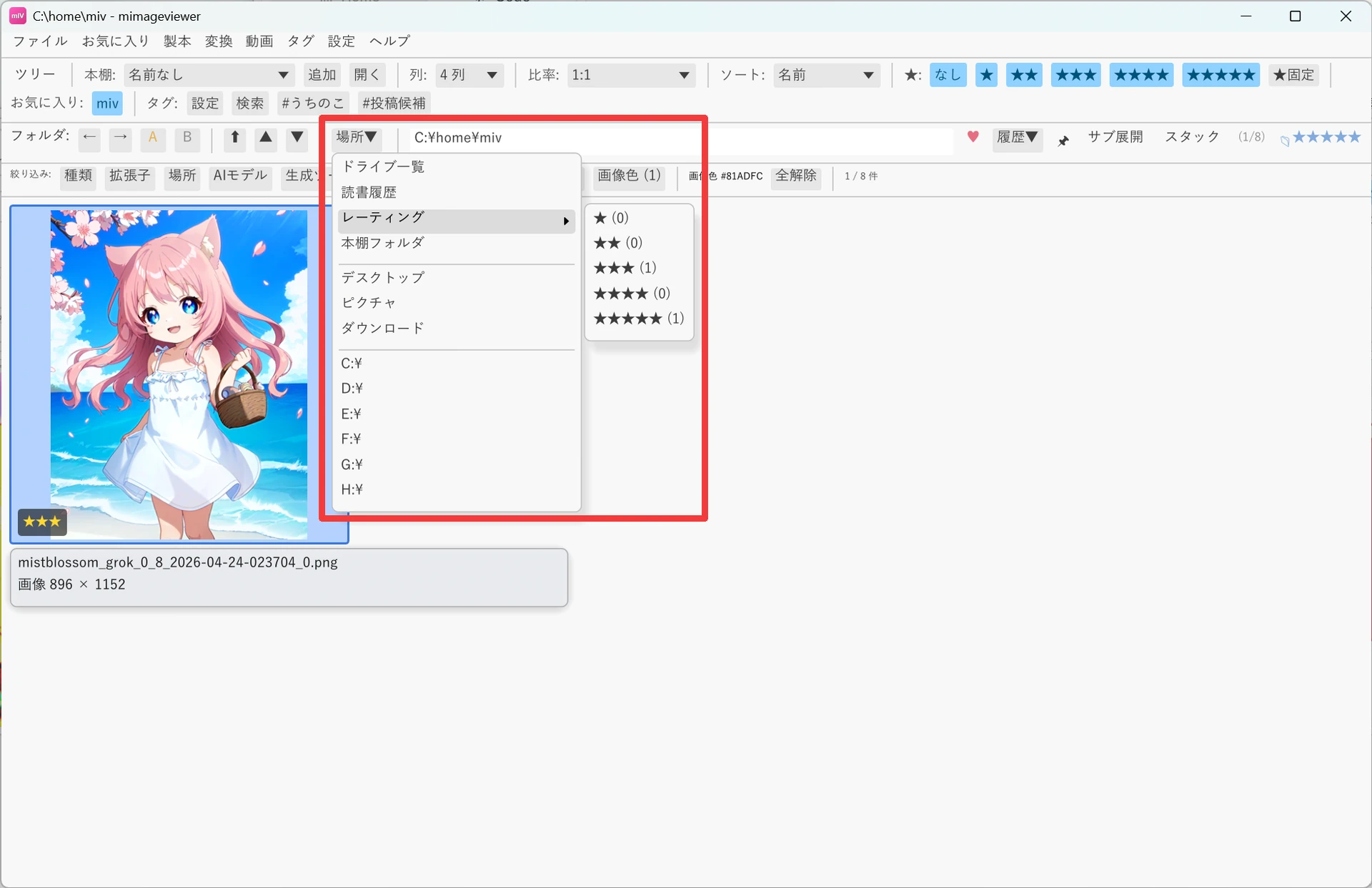 フォルダバーの「場所▼」メニューを開いた状態。「レーティング」の項目にサブメニューが開き、★1〜★5 のそれぞれに件数（★★★ は 1 件、★★★★★ は 1 件など）が表示されている