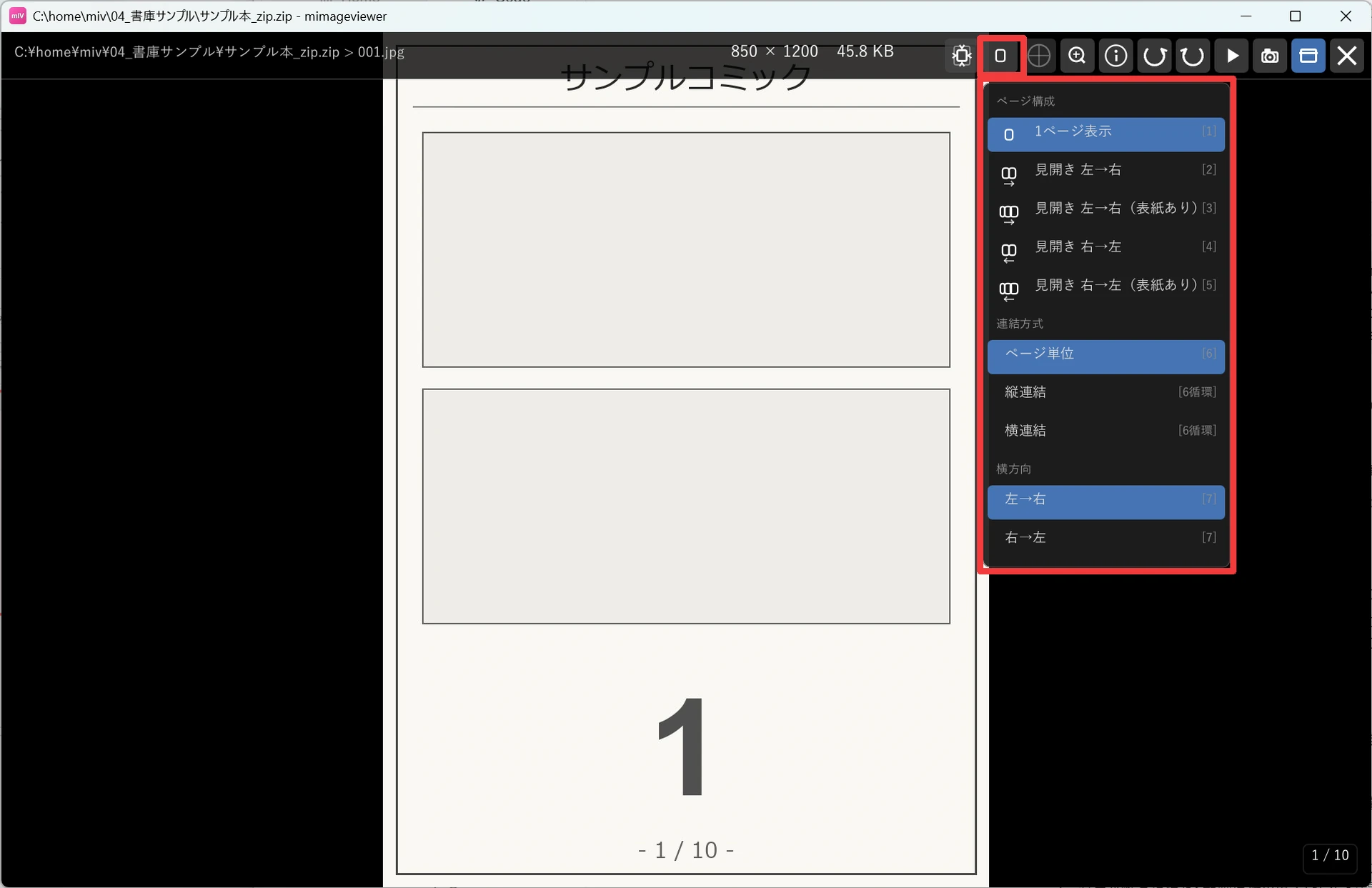 ホバーバーの表示モードボタンから開いたポップアップ。「ページ構成」に 1ページ表示・見開き 左→右・見開き 左→右（表紙あり）・見開き 右→左・見開き 右→左（表紙あり）、「連結方式」にページ単位・縦連結・横連結、「横方向」に左→右・右→左が並び、それぞれショートカットキーが併記されている