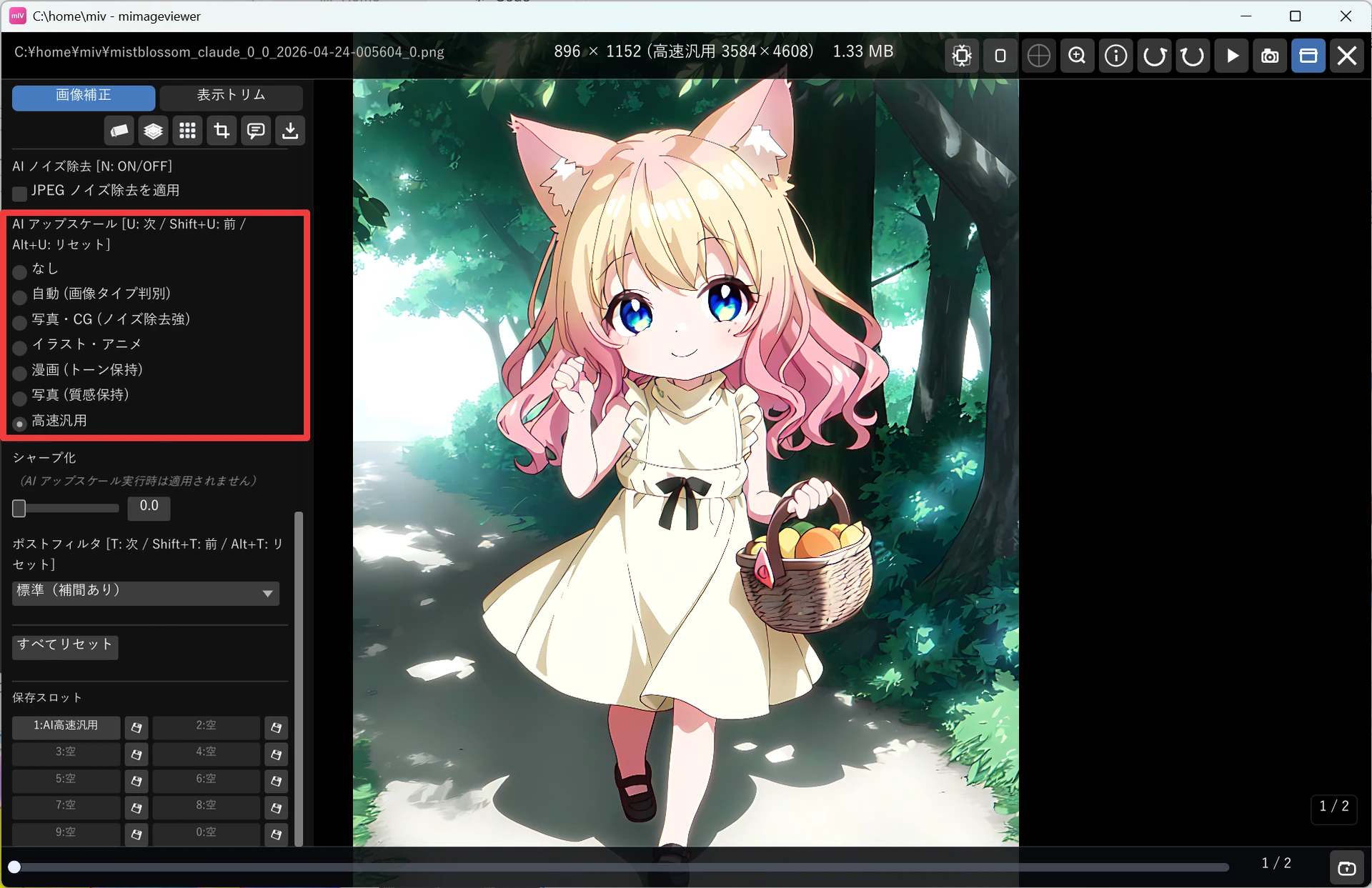 フルスクリーン左側の補正パネル。「AI アップスケール」欄（赤枠）に「なし／自動（画像タイプ判別）／写真・CG（ノイズ除去強）／イラスト・アニメ／漫画（トーン保持）／写真（質感保持）／高速汎用」のラジオボタンが並び、「高速汎用」が選択されている。上部のファイル情報に元サイズと拡大後サイズが表示されている
